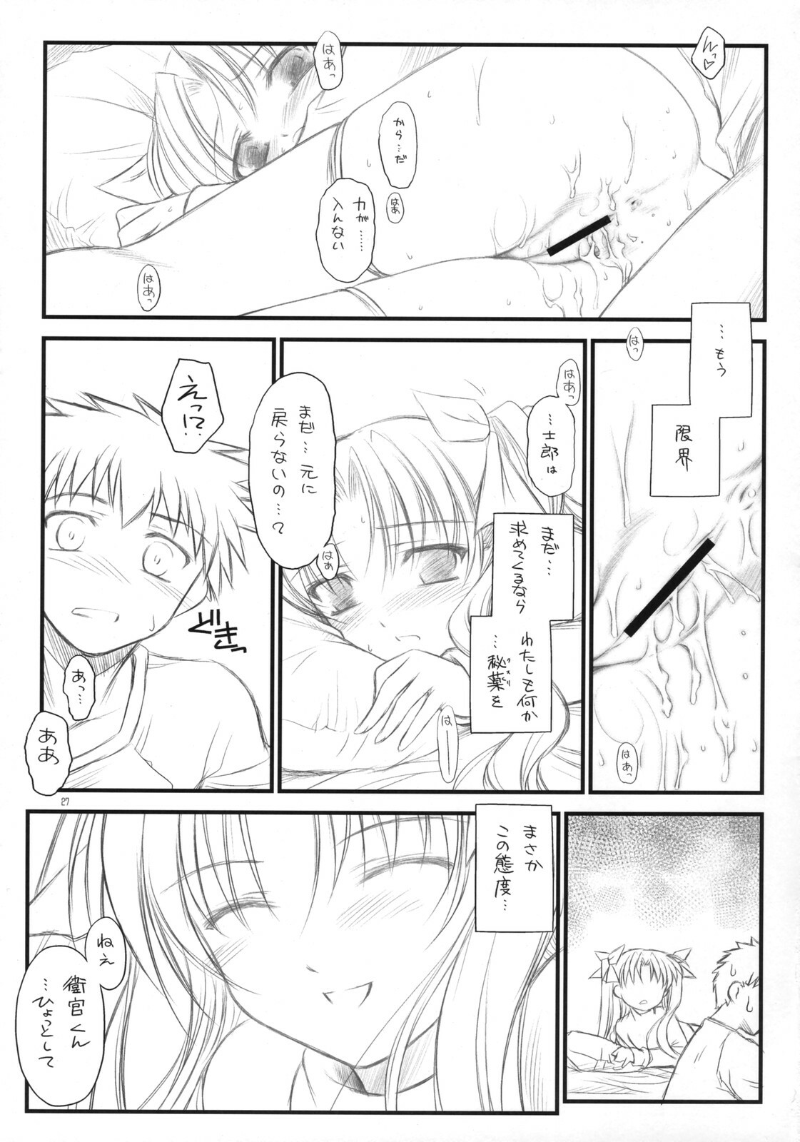 (C73) [Yakan Honpo & Yakan Hikou (Inoue Tommy)] Prunus Persica (Fate/stay night) page 26 full