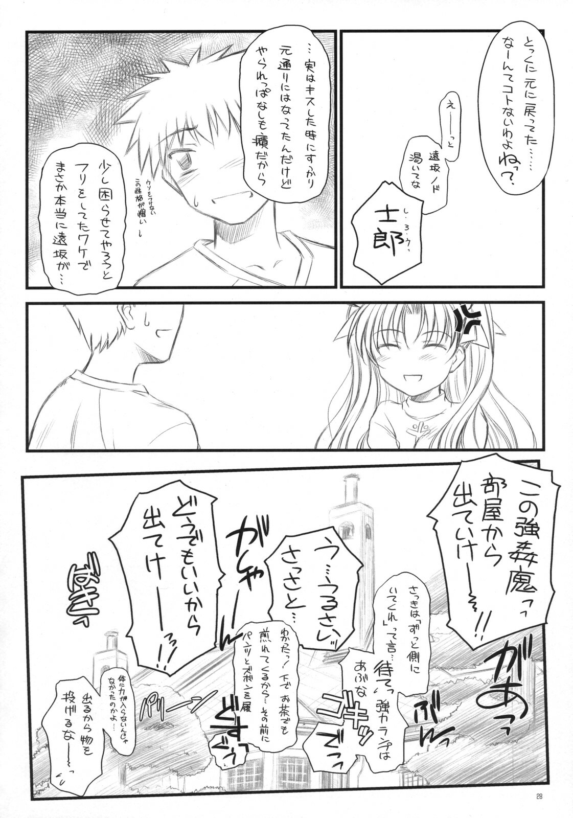 (C73) [Yakan Honpo & Yakan Hikou (Inoue Tommy)] Prunus Persica (Fate/stay night) page 27 full
