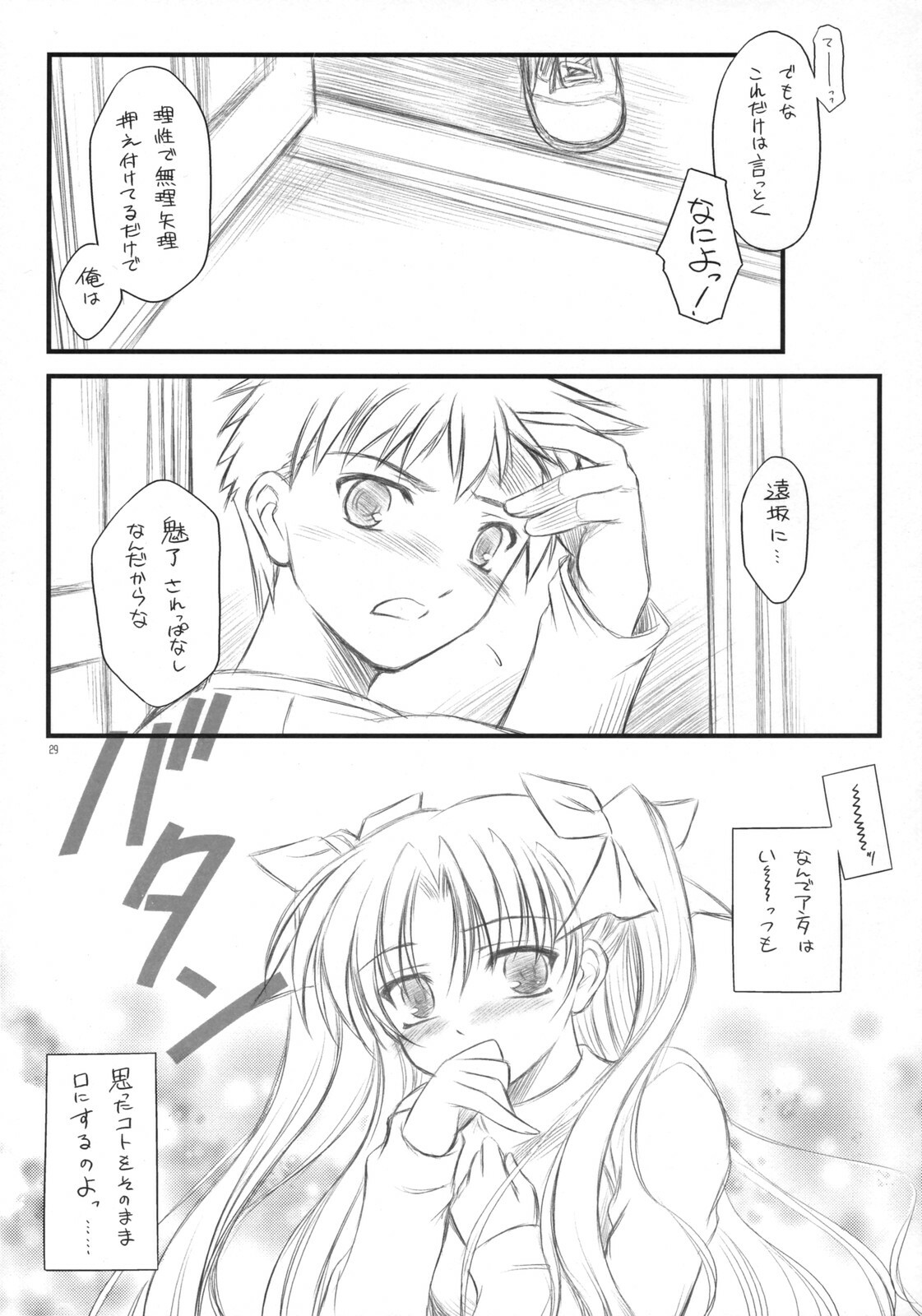 (C73) [Yakan Honpo & Yakan Hikou (Inoue Tommy)] Prunus Persica (Fate/stay night) page 28 full