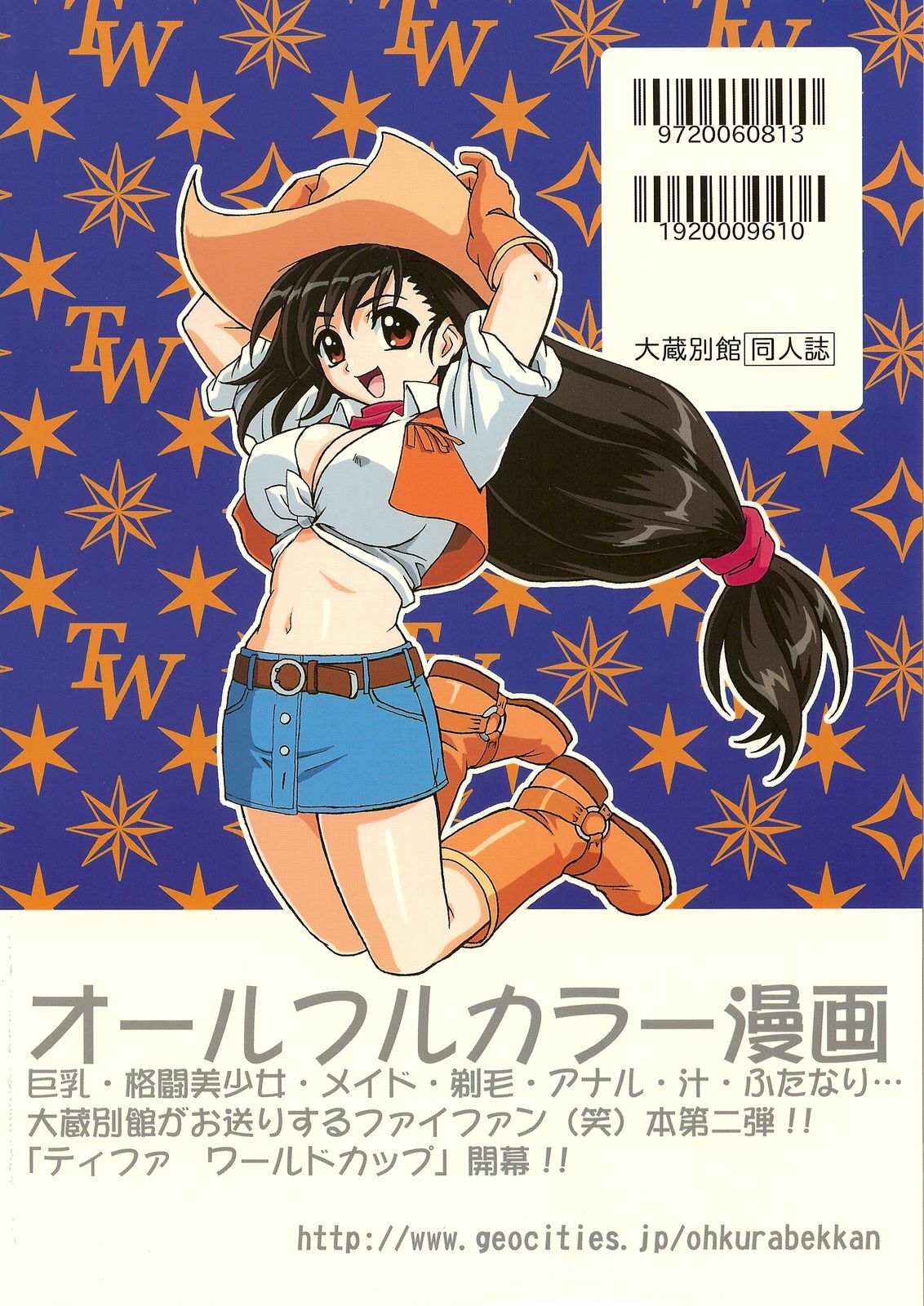 (C70) [Ohkura Bekkan (Ohkura Kazuya)] Tifa W cup (Final Fantasy VII) [English] [SaHa] page 42 full