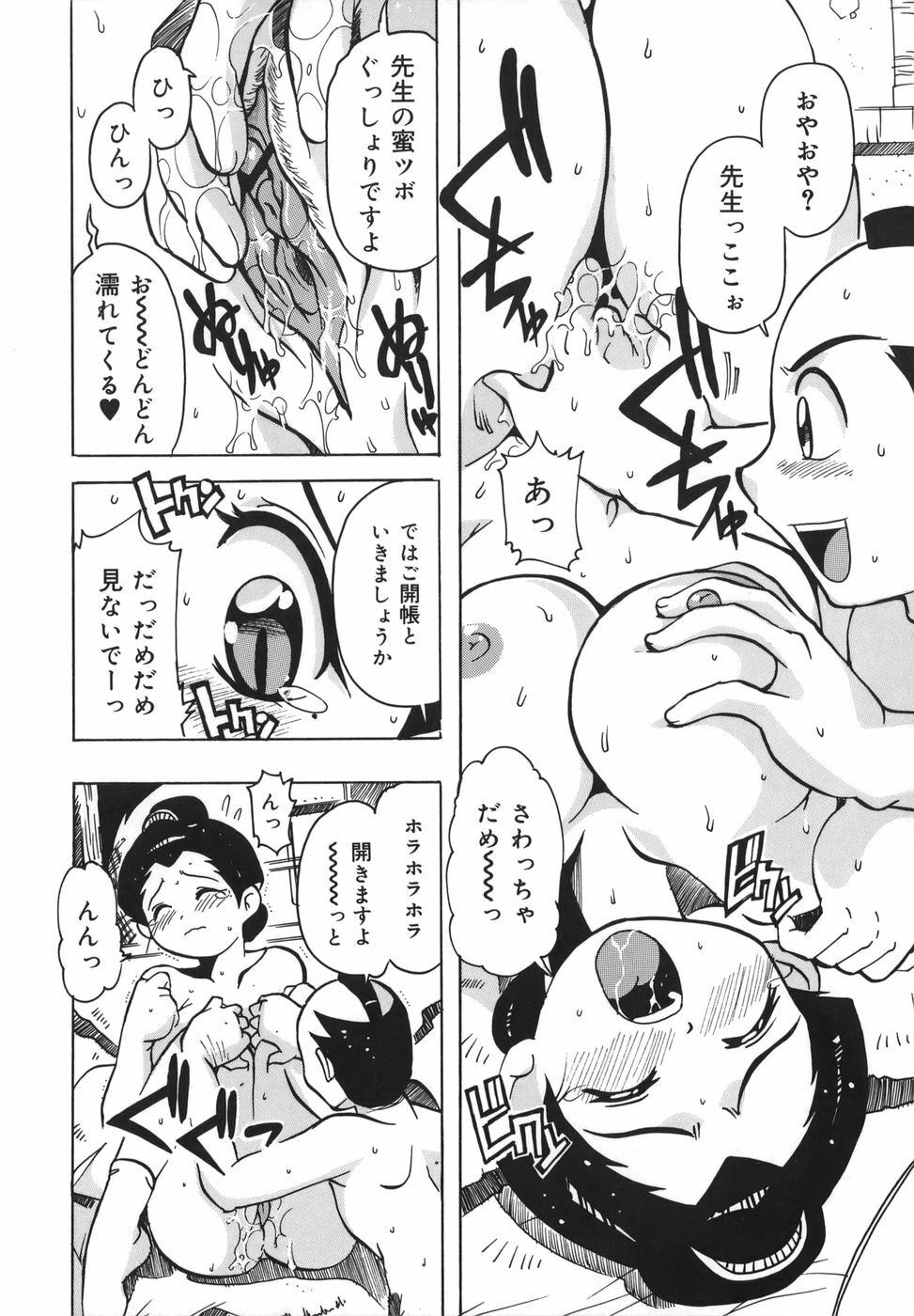 [Tom Tamio] Inran Jokyoushi Shounen Kari page 100 full