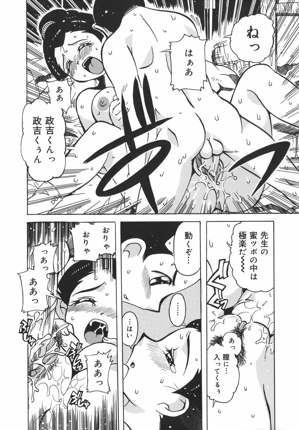 [Tom Tamio] Inran Jokyoushi Shounen Kari page 105 full