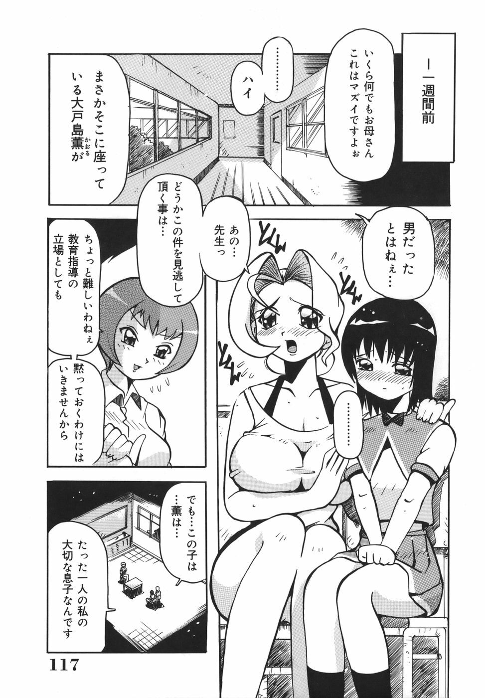 [Tom Tamio] Inran Jokyoushi Shounen Kari page 117 full