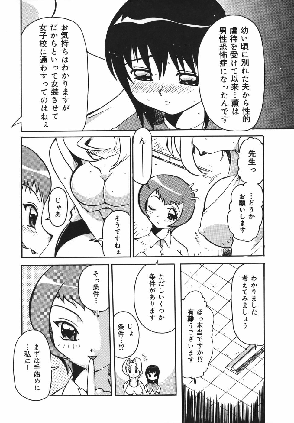 [Tom Tamio] Inran Jokyoushi Shounen Kari page 118 full