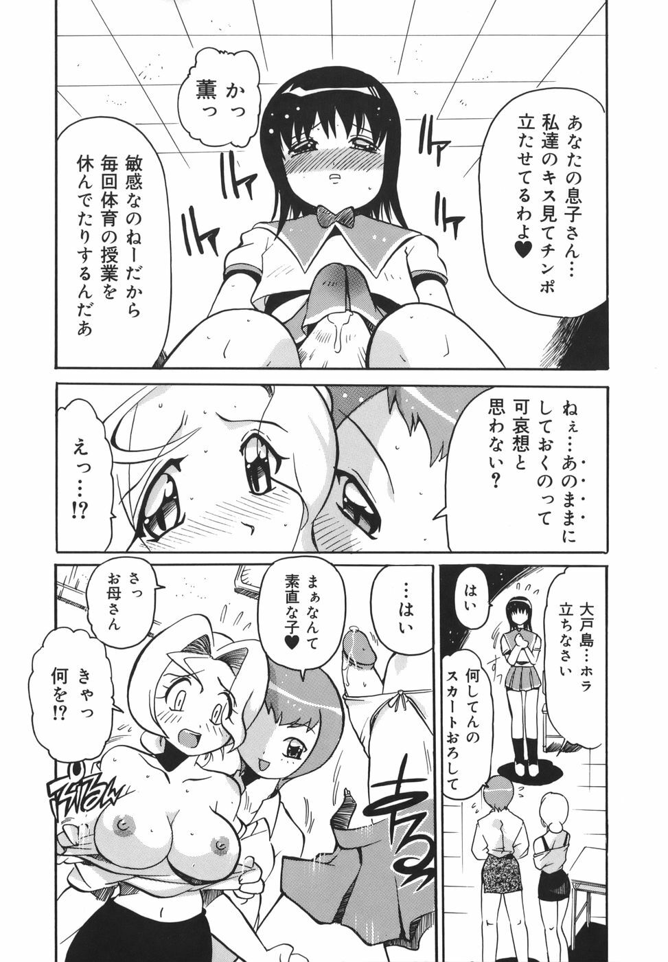 [Tom Tamio] Inran Jokyoushi Shounen Kari page 120 full