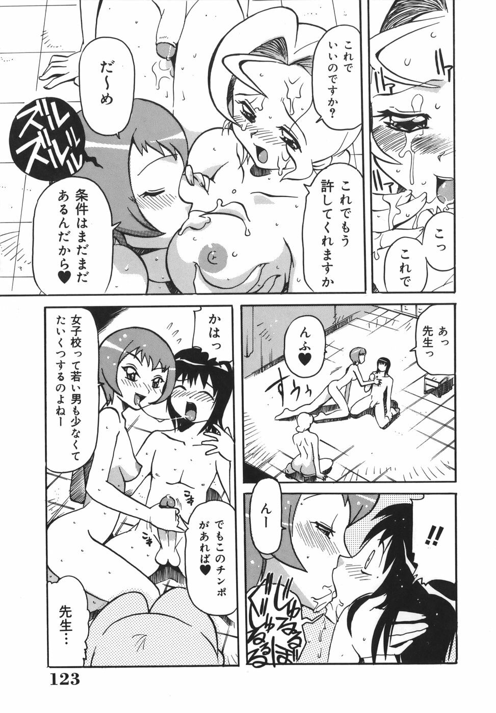 [Tom Tamio] Inran Jokyoushi Shounen Kari page 123 full