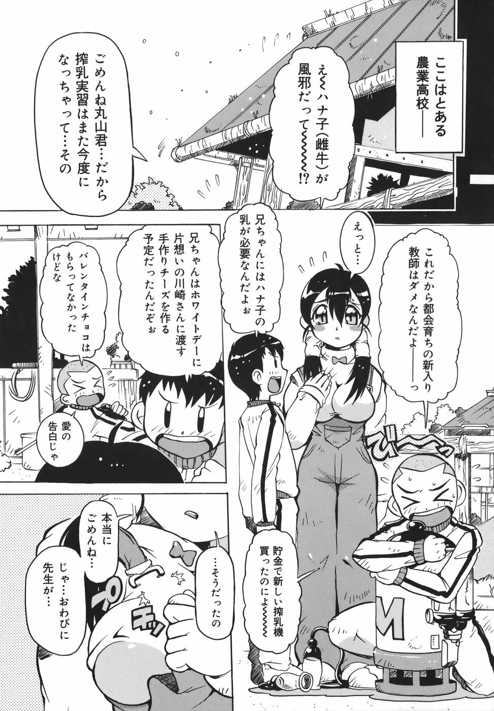 [Tom Tamio] Inran Jokyoushi Shounen Kari page 77 full