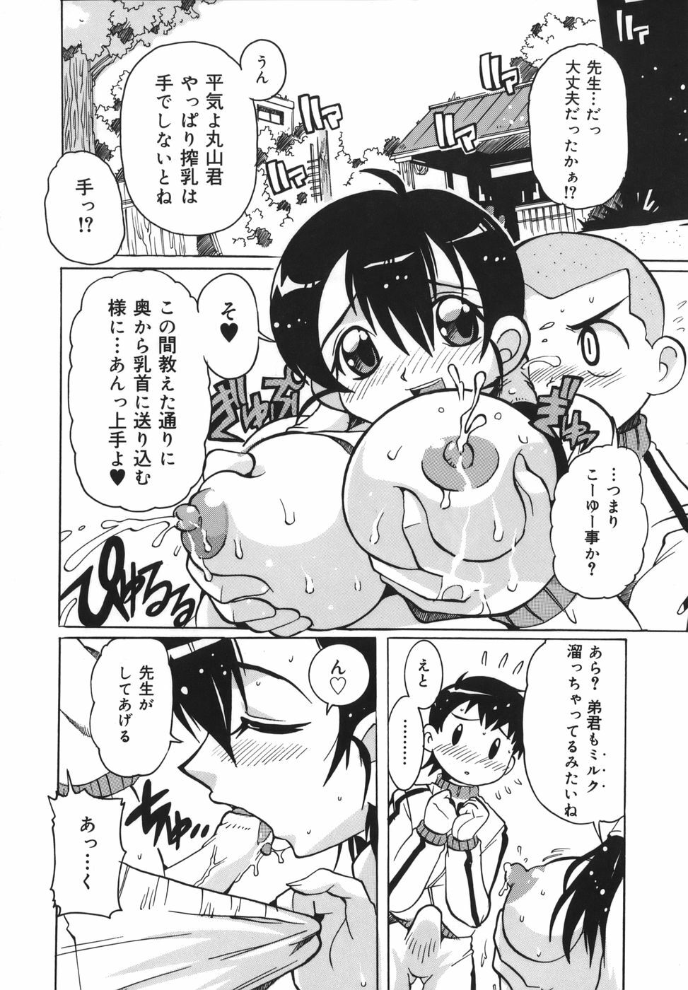 [Tom Tamio] Inran Jokyoushi Shounen Kari page 82 full