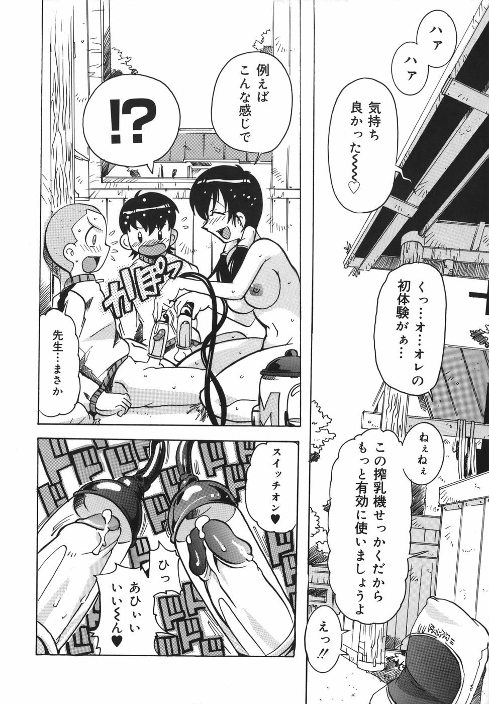 [Tom Tamio] Inran Jokyoushi Shounen Kari page 92 full