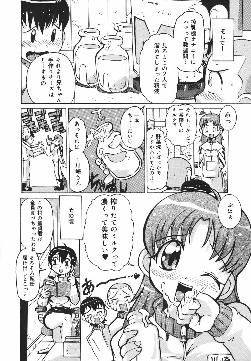 [Tom Tamio] Inran Jokyoushi Shounen Kari page 94 full