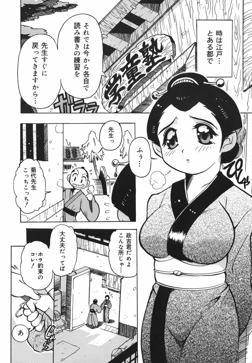 [Tom Tamio] Inran Jokyoushi Shounen Kari page 96 full