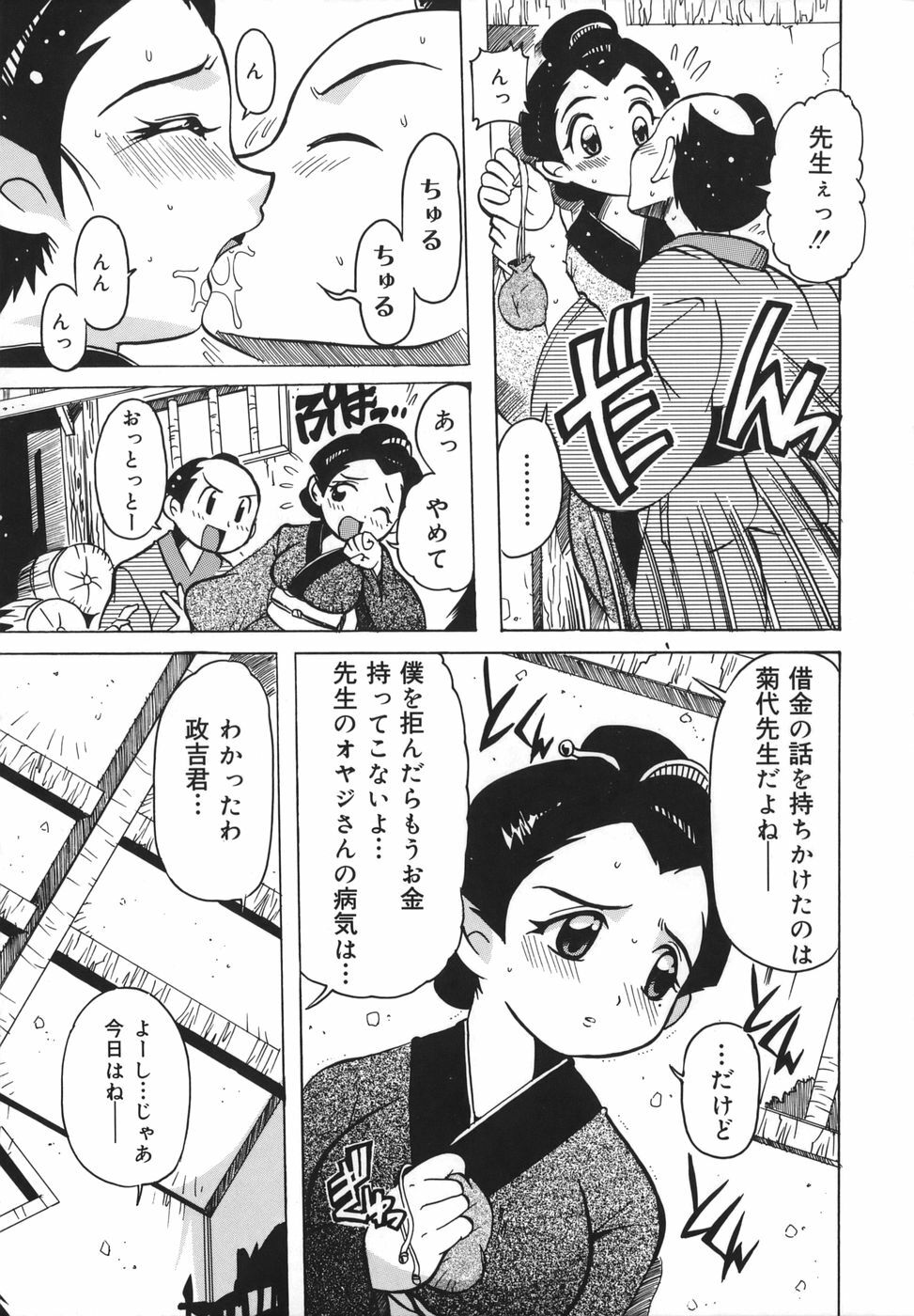 [Tom Tamio] Inran Jokyoushi Shounen Kari page 97 full