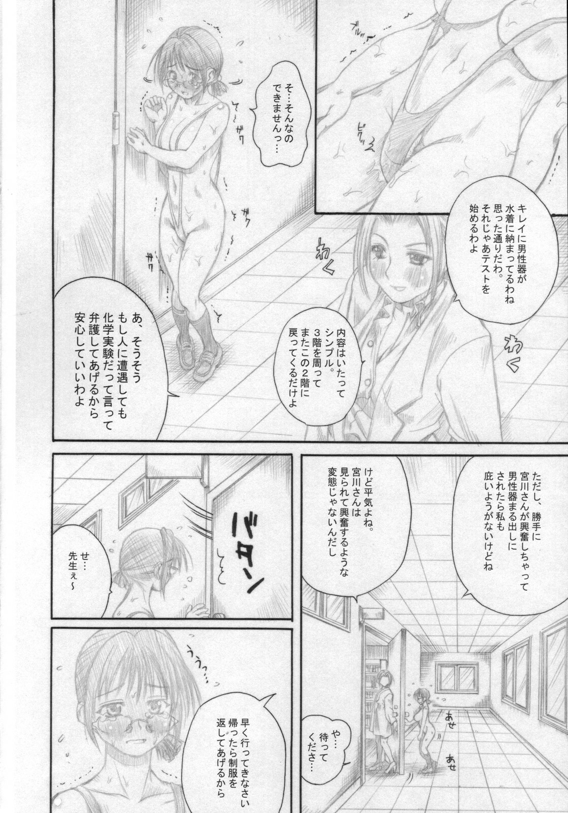 (C73) [Milk Gohan (Aita Nikov)] Chijoku Gakuen Ni page 9 full