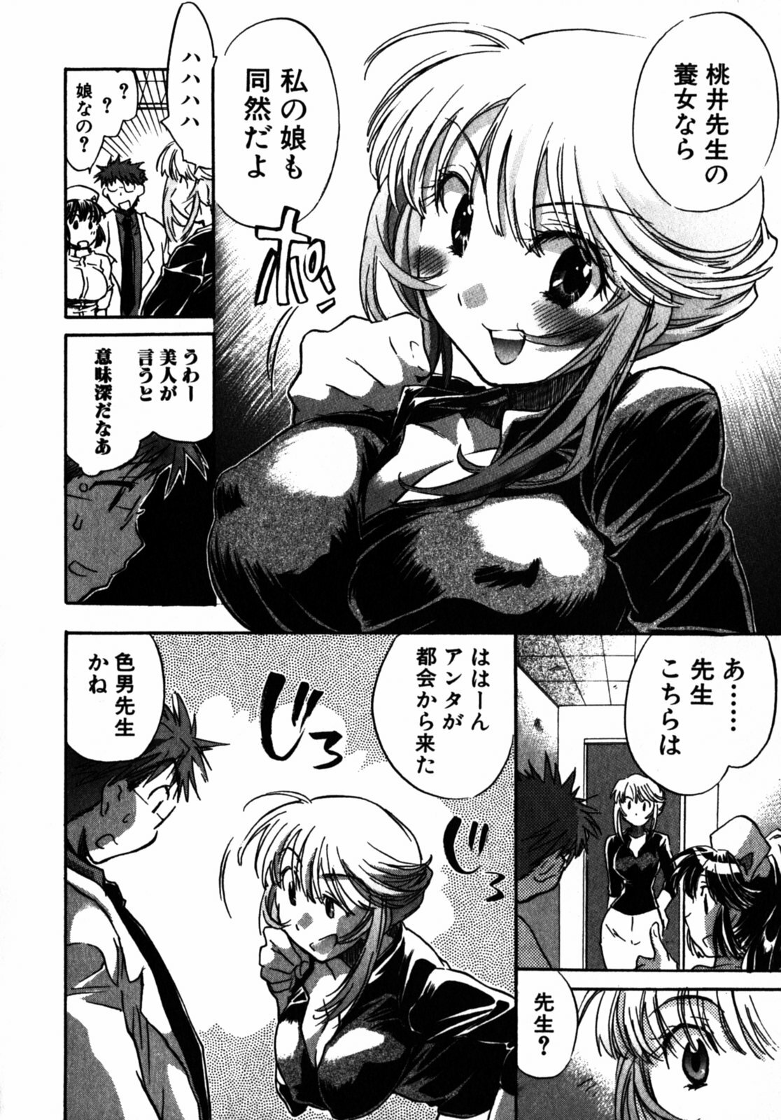 [James Hotate] Momoiro Clinic Vol.2 page 10 full