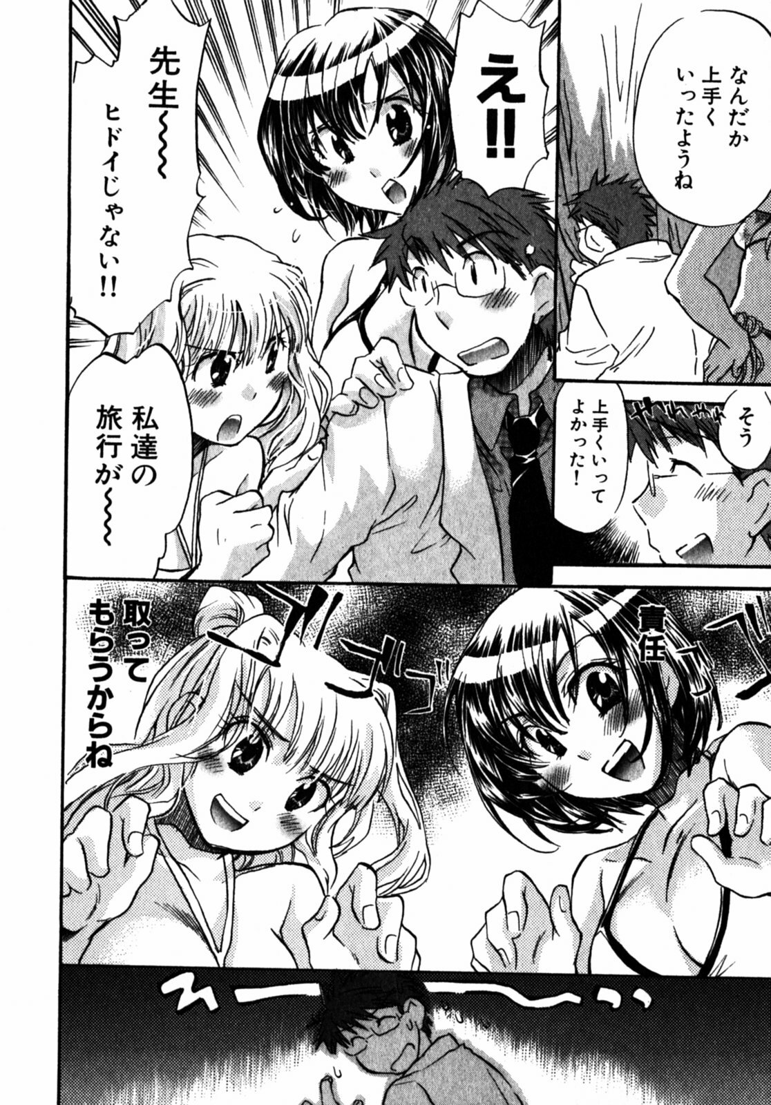 [James Hotate] Momoiro Clinic Vol.2 page 111 full