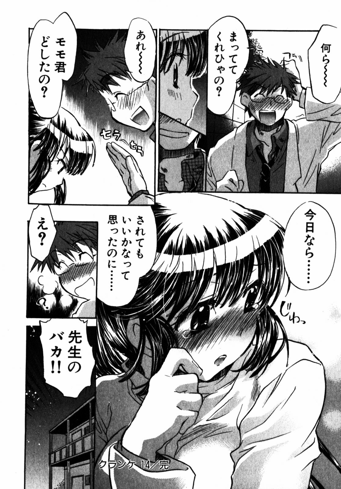 [James Hotate] Momoiro Clinic Vol.2 page 113 full