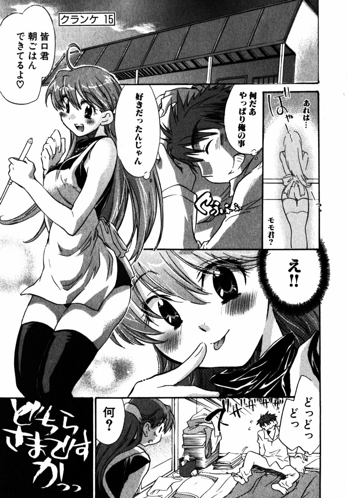 [James Hotate] Momoiro Clinic Vol.2 page 114 full