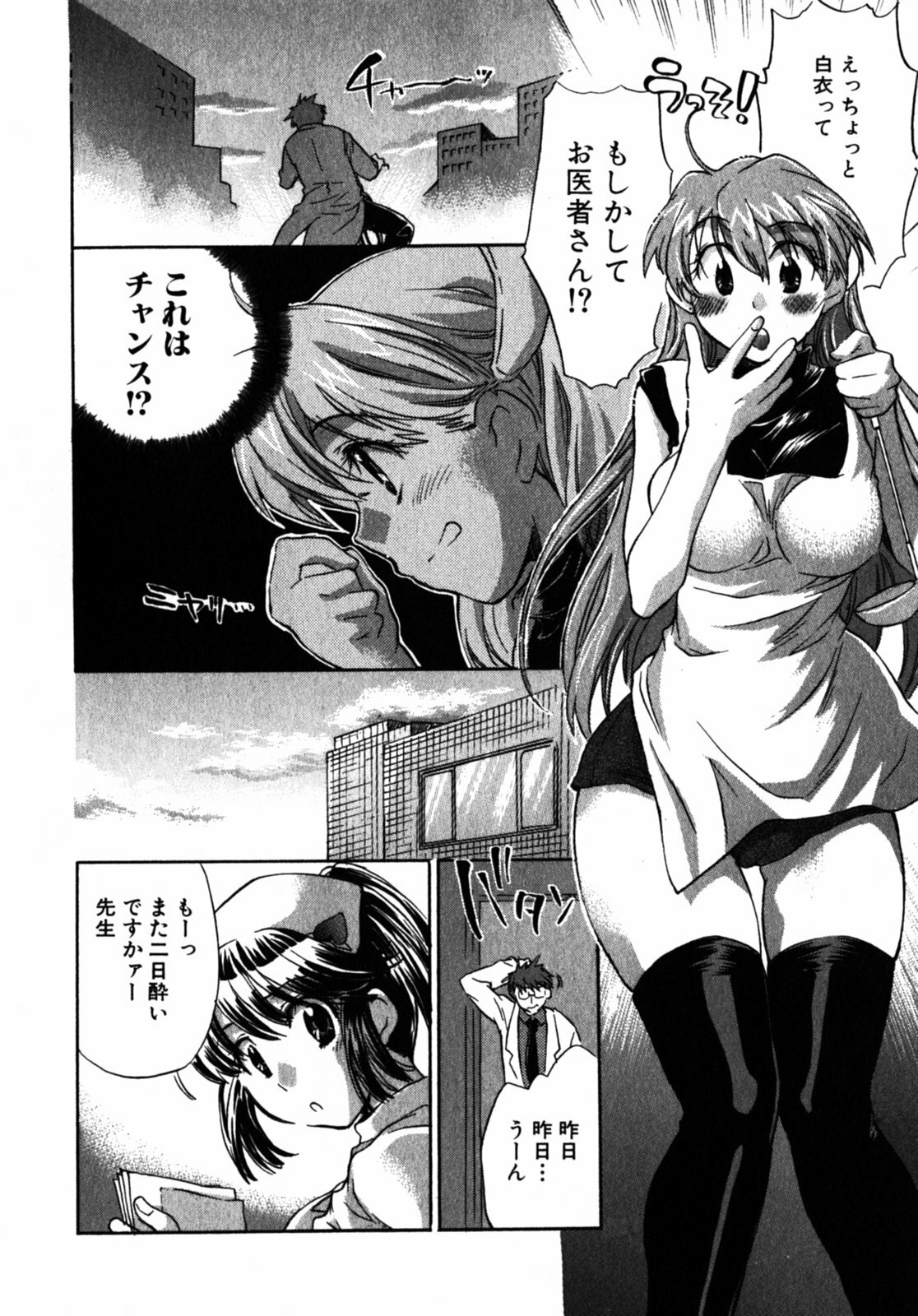 [James Hotate] Momoiro Clinic Vol.2 page 117 full
