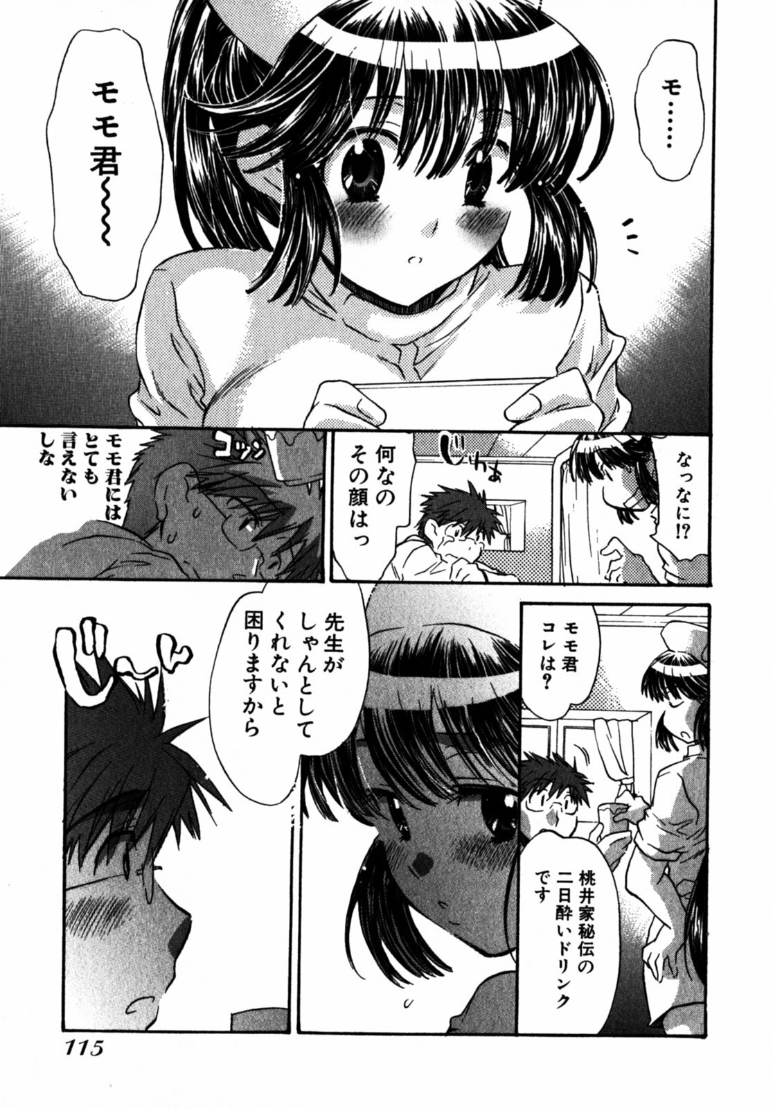 [James Hotate] Momoiro Clinic Vol.2 page 118 full