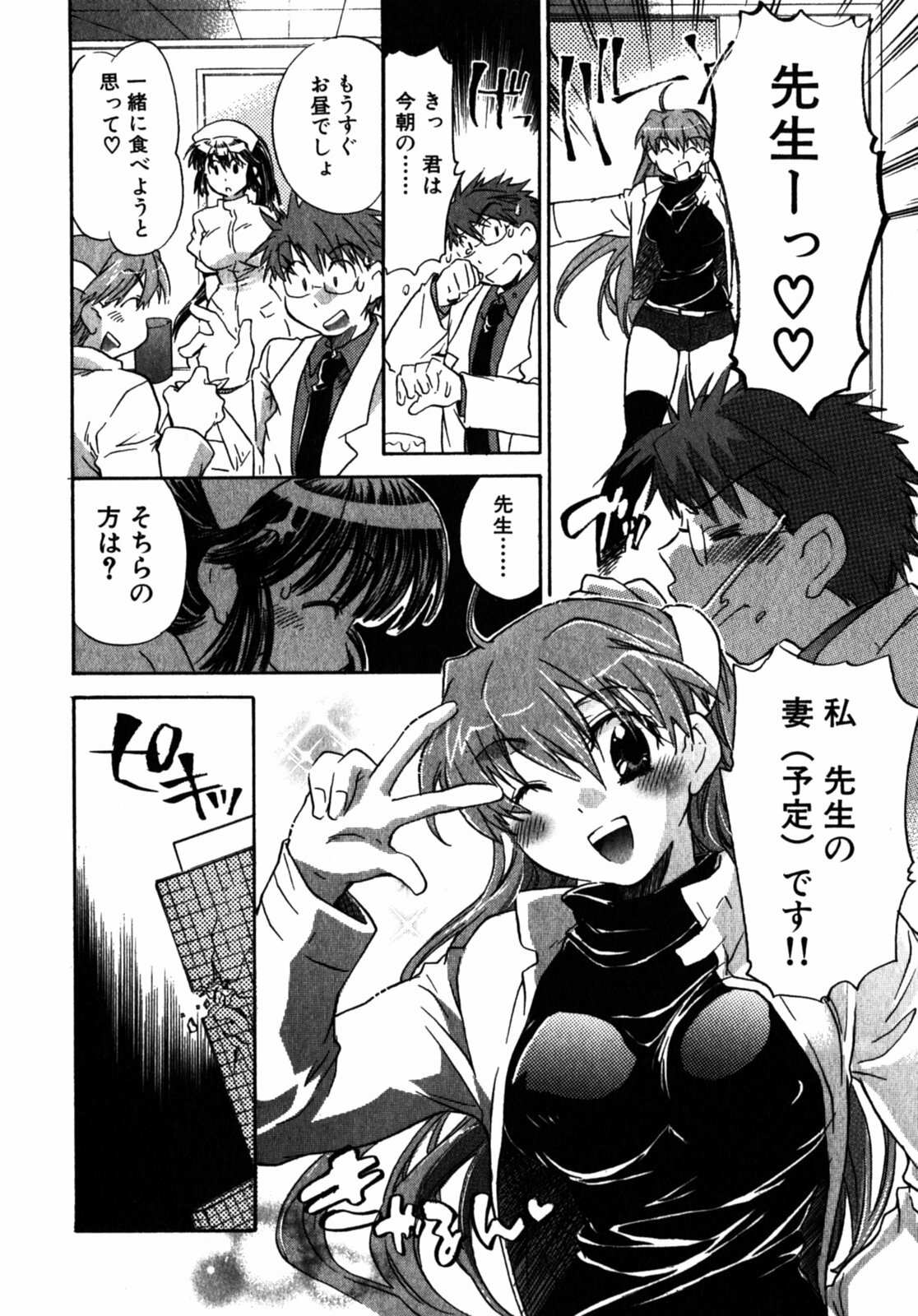 [James Hotate] Momoiro Clinic Vol.2 page 119 full