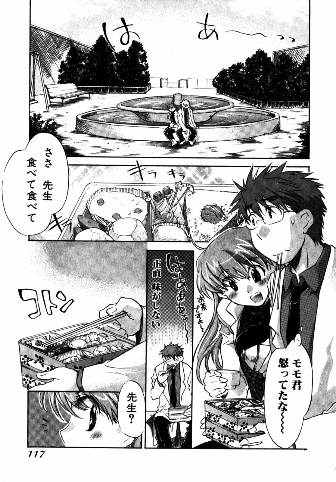 [James Hotate] Momoiro Clinic Vol.2 page 120 full