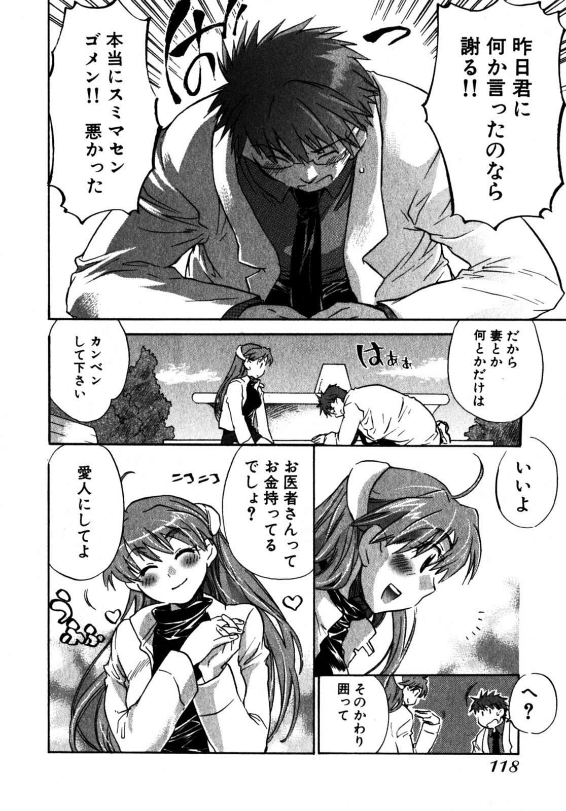 [James Hotate] Momoiro Clinic Vol.2 page 121 full