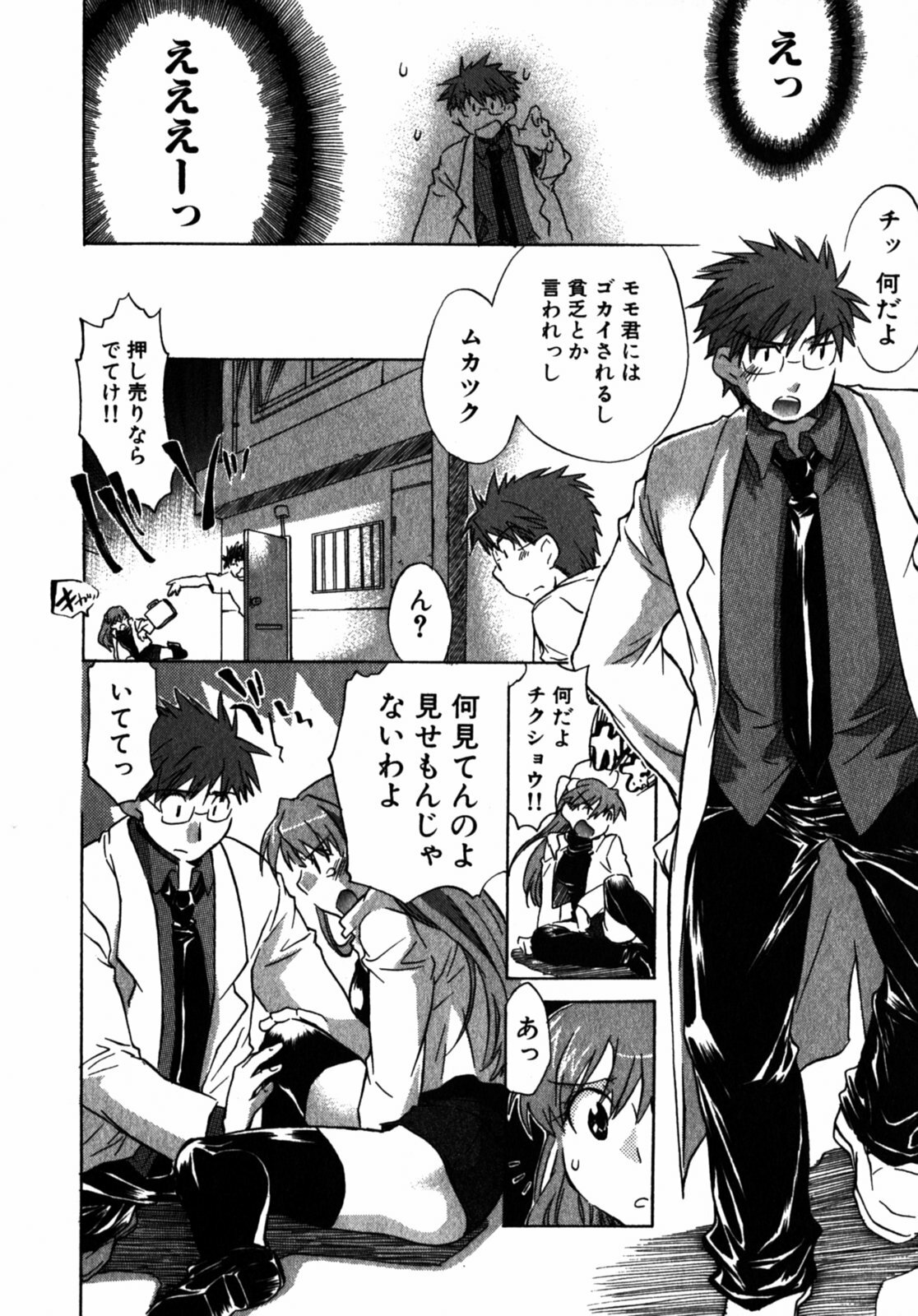 [James Hotate] Momoiro Clinic Vol.2 page 123 full
