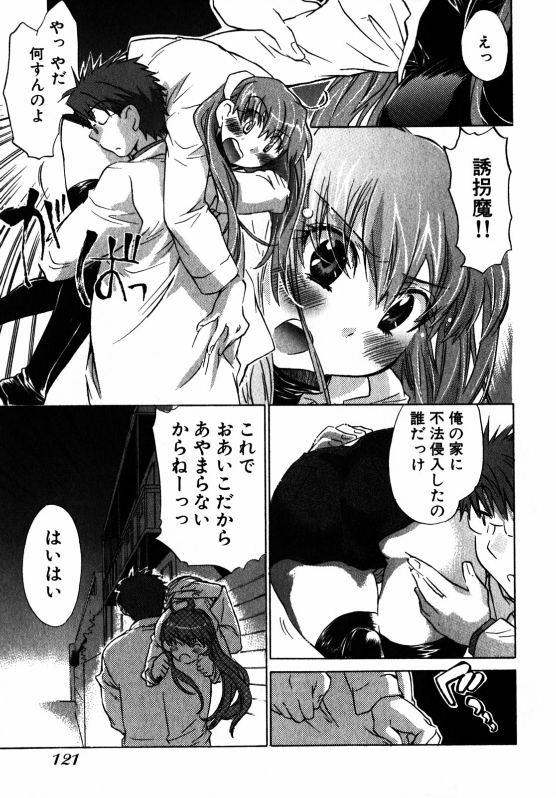 [James Hotate] Momoiro Clinic Vol.2 page 124 full