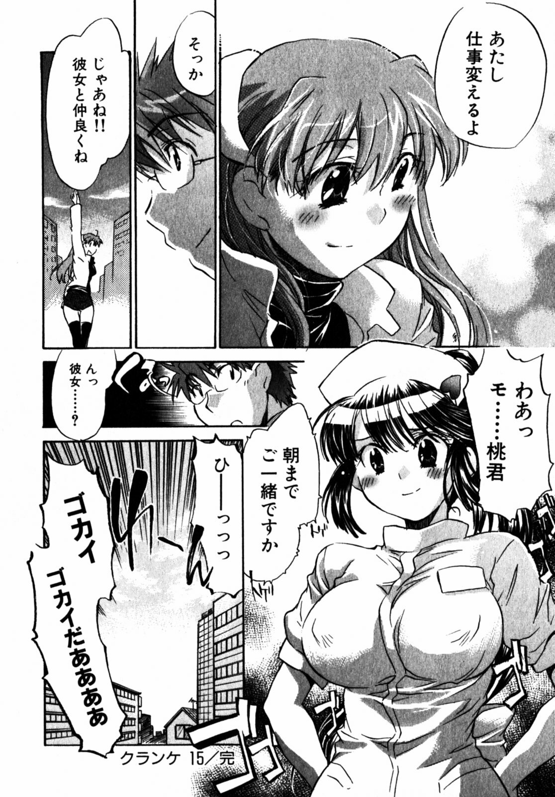 [James Hotate] Momoiro Clinic Vol.2 page 134 full