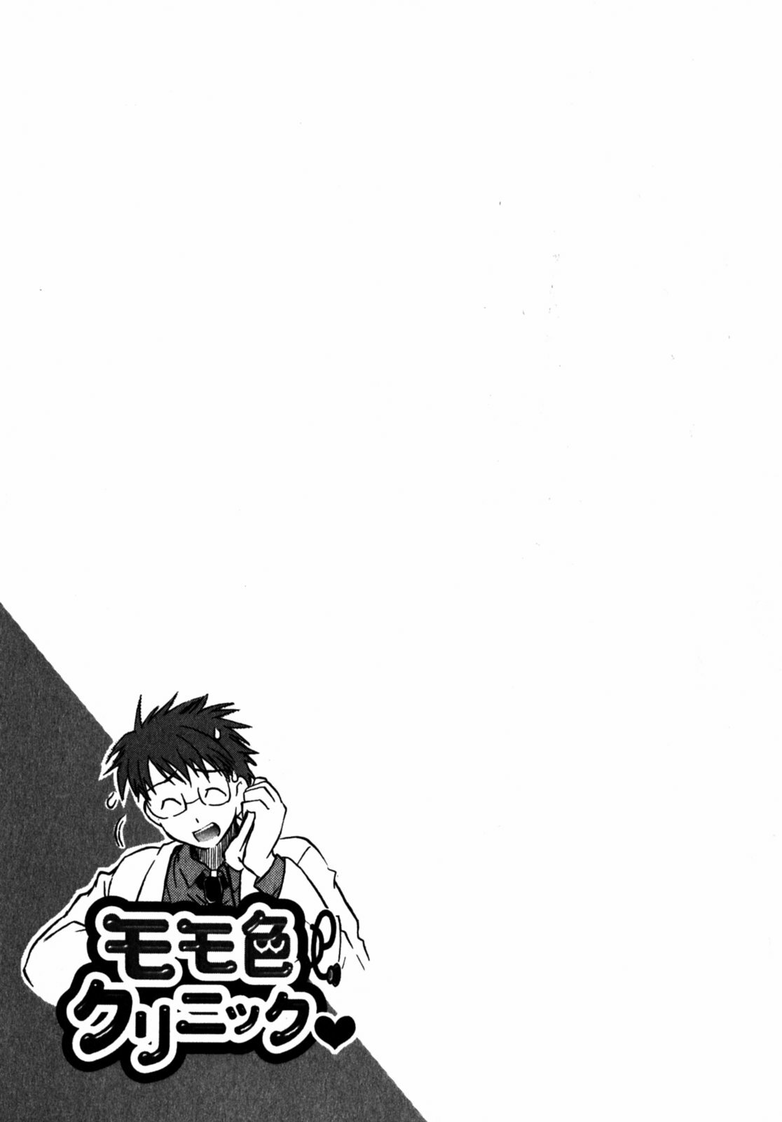 [James Hotate] Momoiro Clinic Vol.2 page 135 full