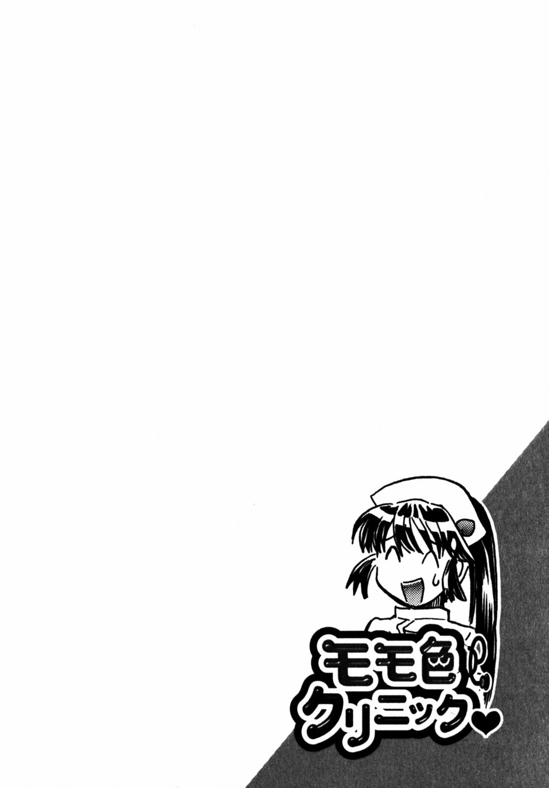 [James Hotate] Momoiro Clinic Vol.2 page 136 full