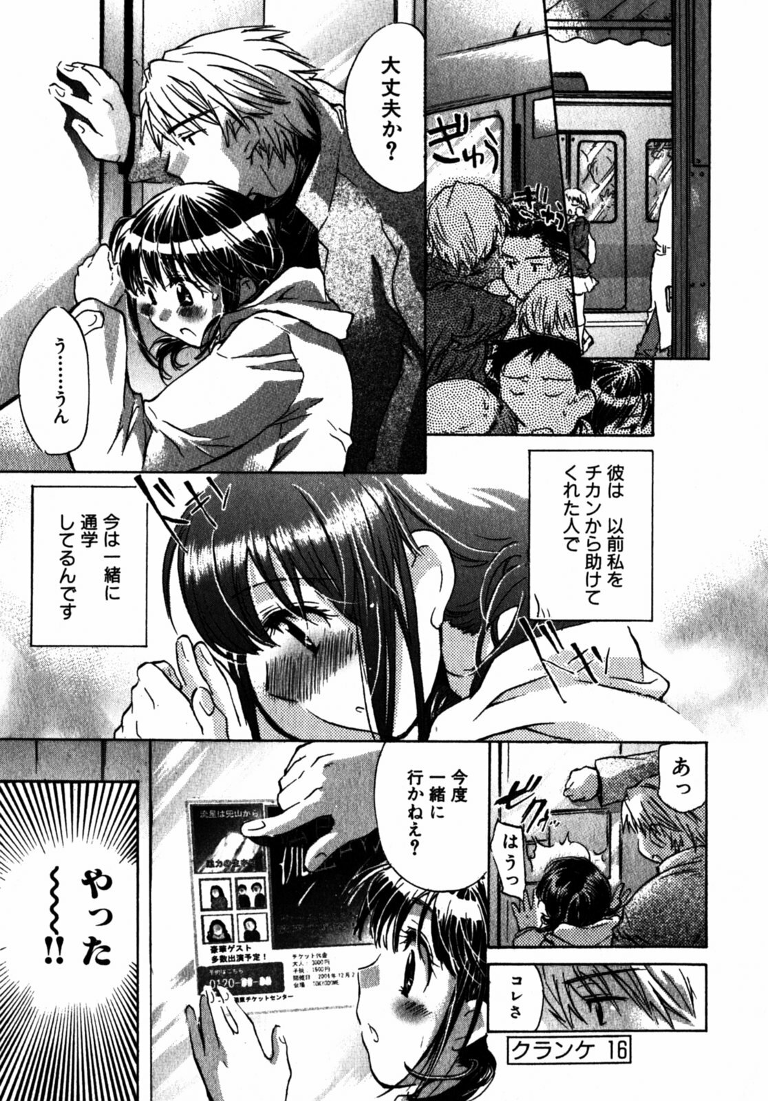 [James Hotate] Momoiro Clinic Vol.2 page 137 full