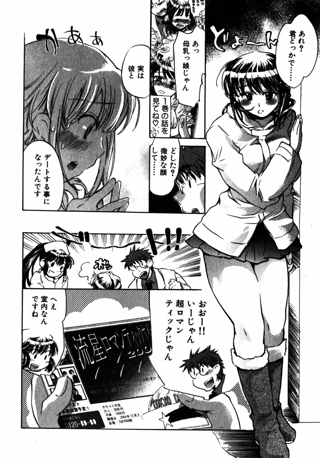 [James Hotate] Momoiro Clinic Vol.2 page 140 full