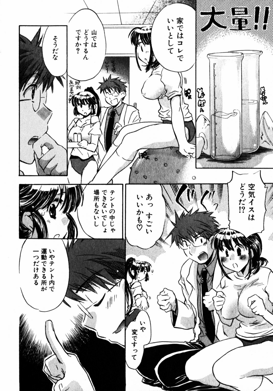 [James Hotate] Momoiro Clinic Vol.2 page 146 full