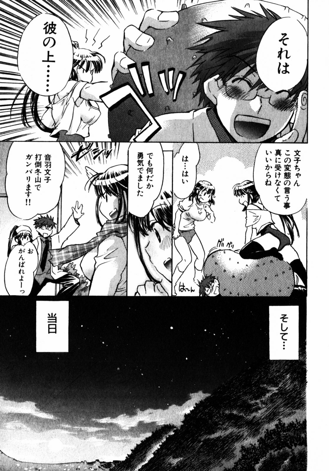 [James Hotate] Momoiro Clinic Vol.2 page 147 full