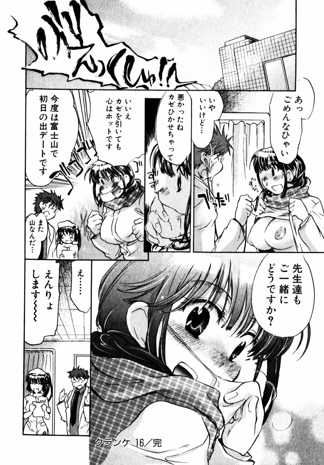 [James Hotate] Momoiro Clinic Vol.2 page 158 full