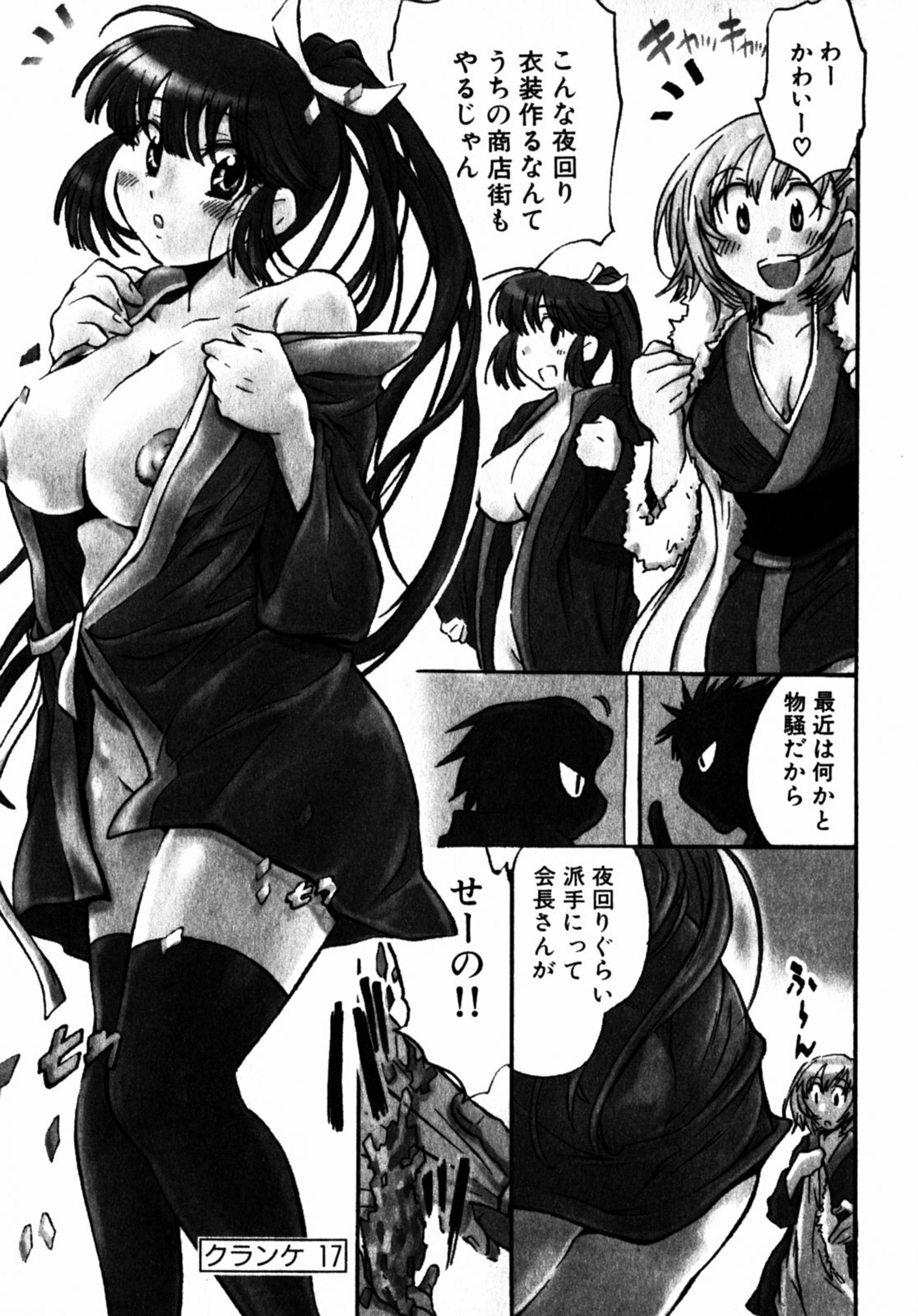 [James Hotate] Momoiro Clinic Vol.2 page 159 full