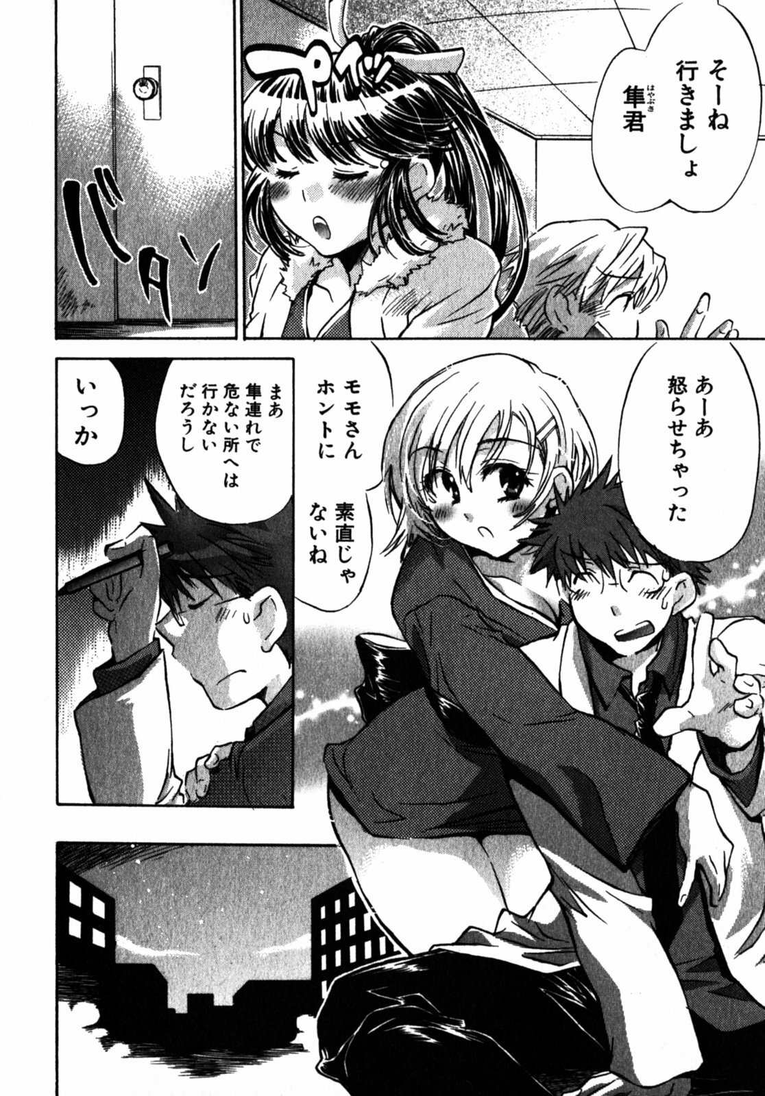 [James Hotate] Momoiro Clinic Vol.2 page 163 full