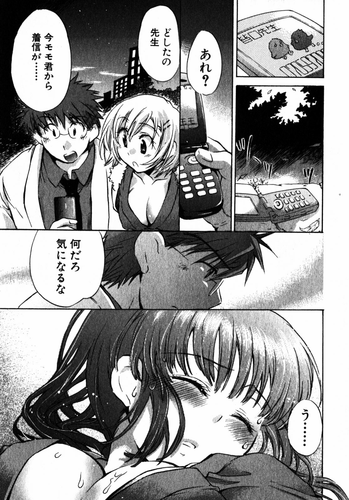 [James Hotate] Momoiro Clinic Vol.2 page 168 full