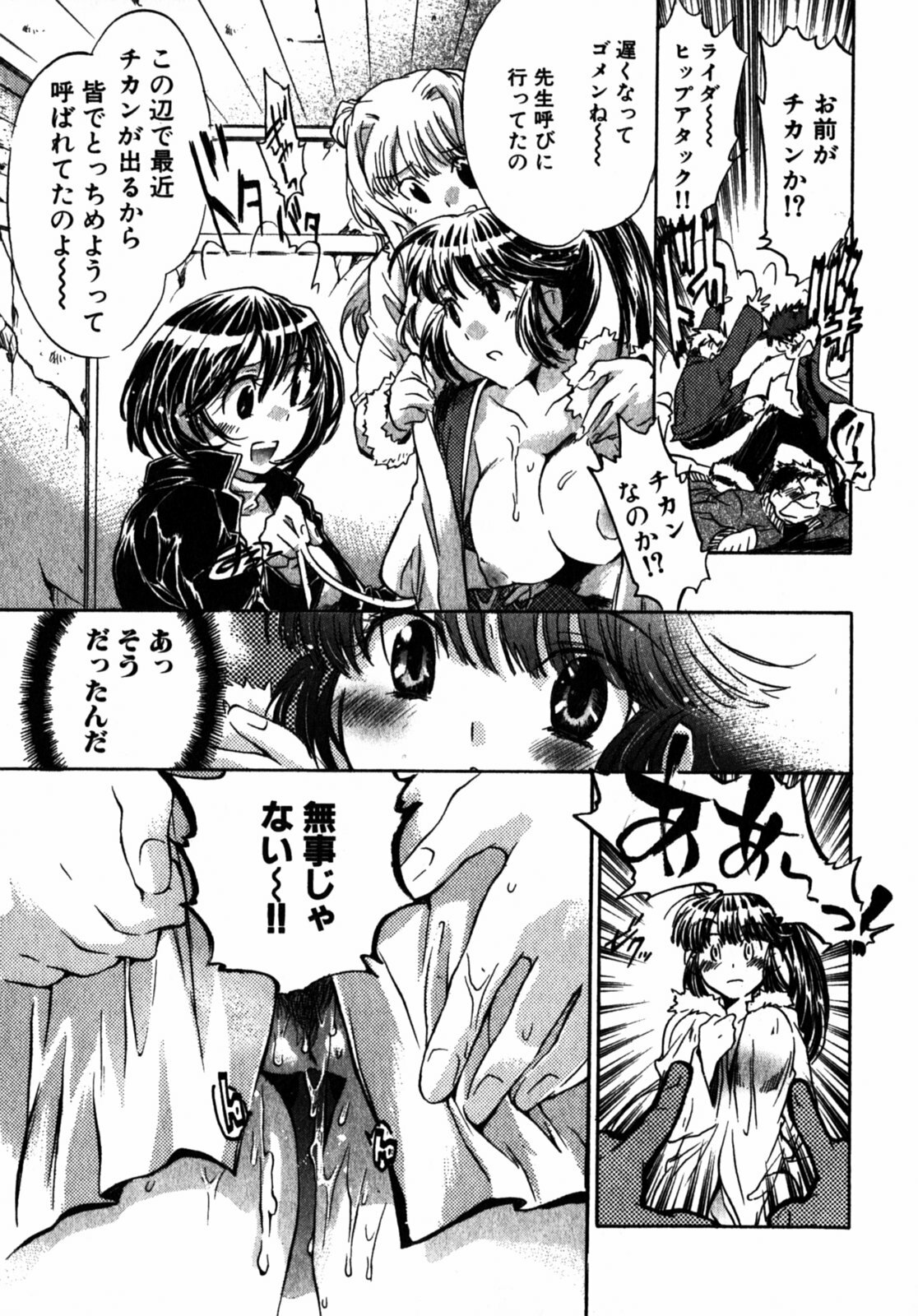 [James Hotate] Momoiro Clinic Vol.2 page 174 full
