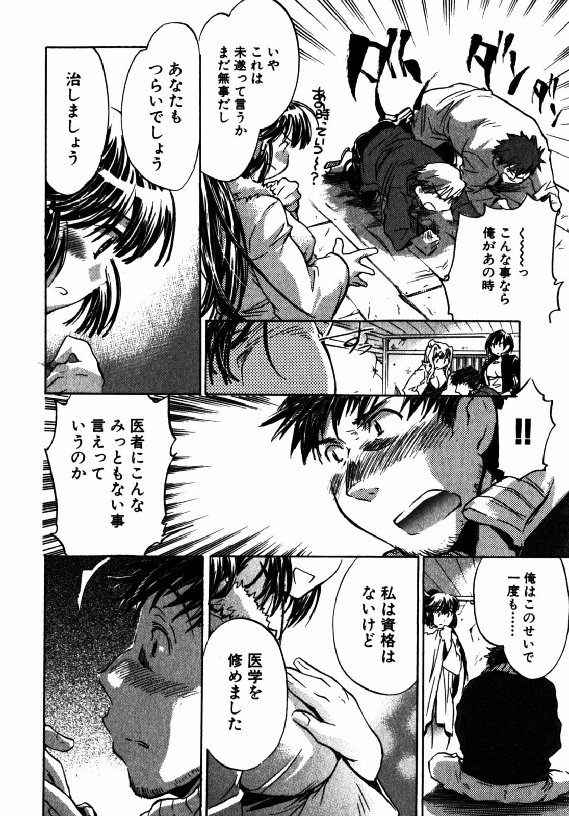[James Hotate] Momoiro Clinic Vol.2 page 175 full