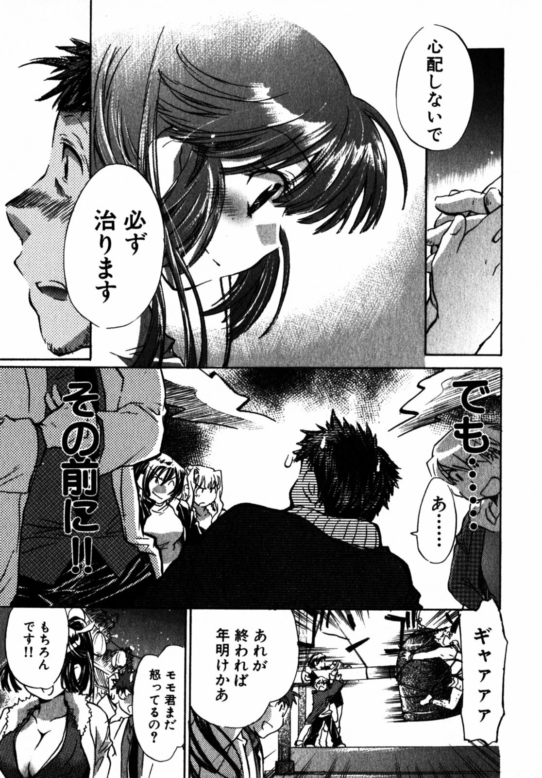 [James Hotate] Momoiro Clinic Vol.2 page 176 full