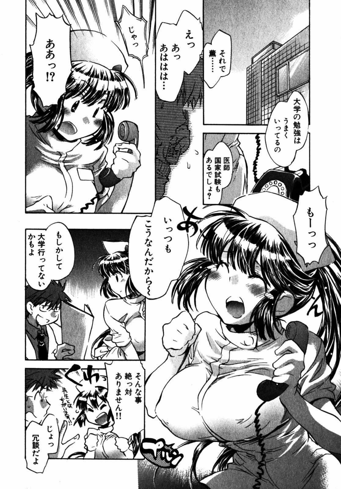 [James Hotate] Momoiro Clinic Vol.2 page 179 full