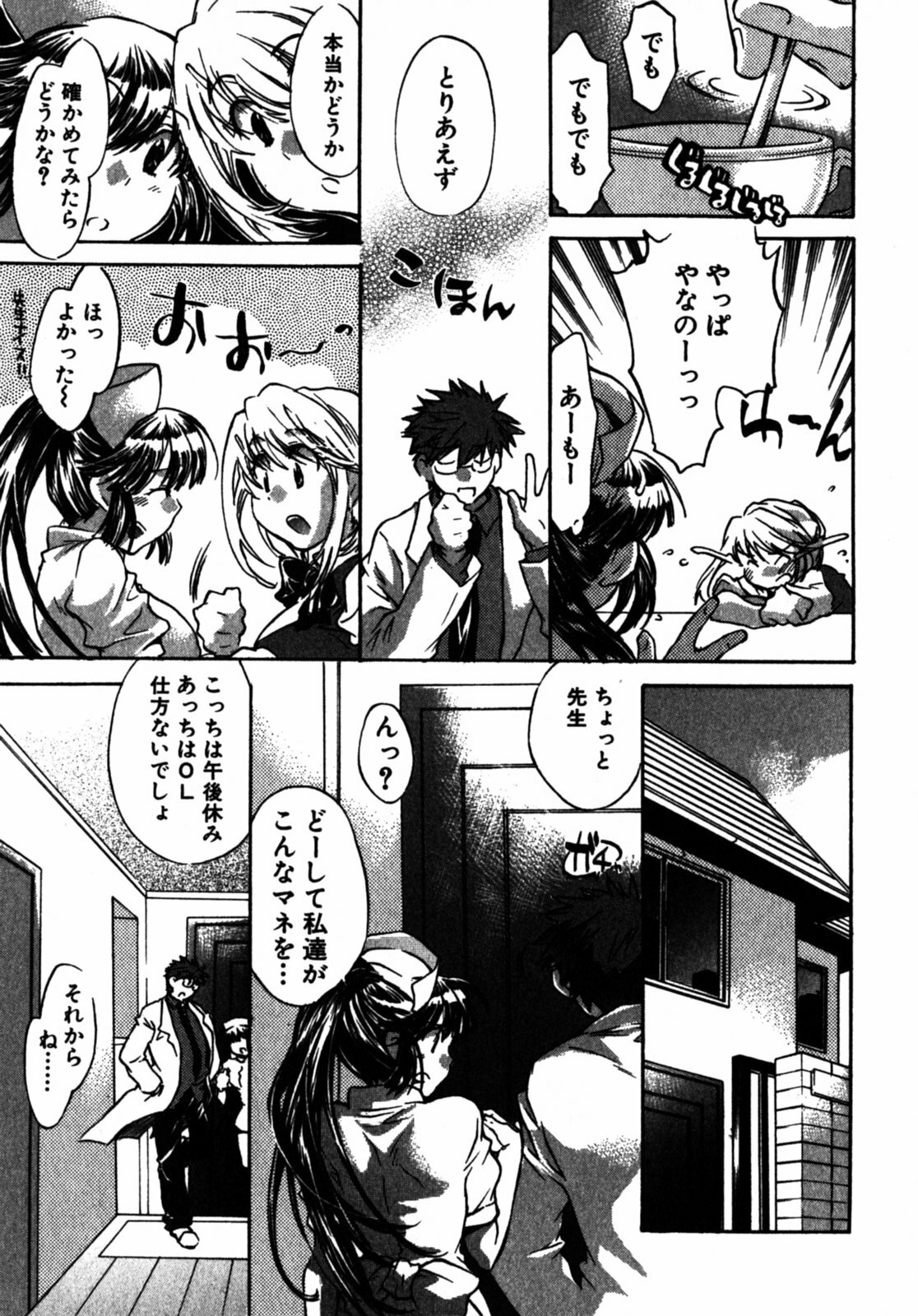 [James Hotate] Momoiro Clinic Vol.2 page 182 full