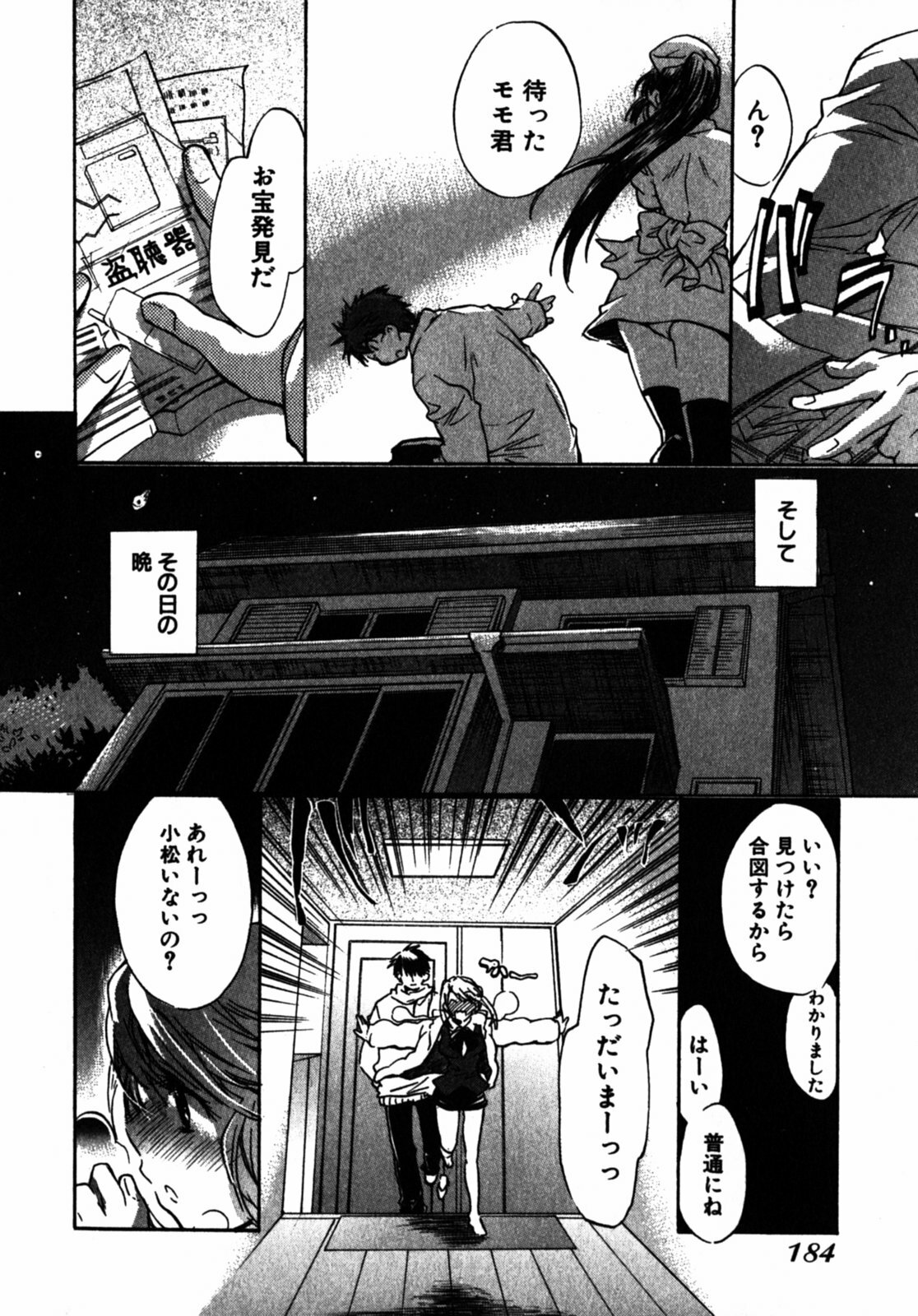 [James Hotate] Momoiro Clinic Vol.2 page 185 full