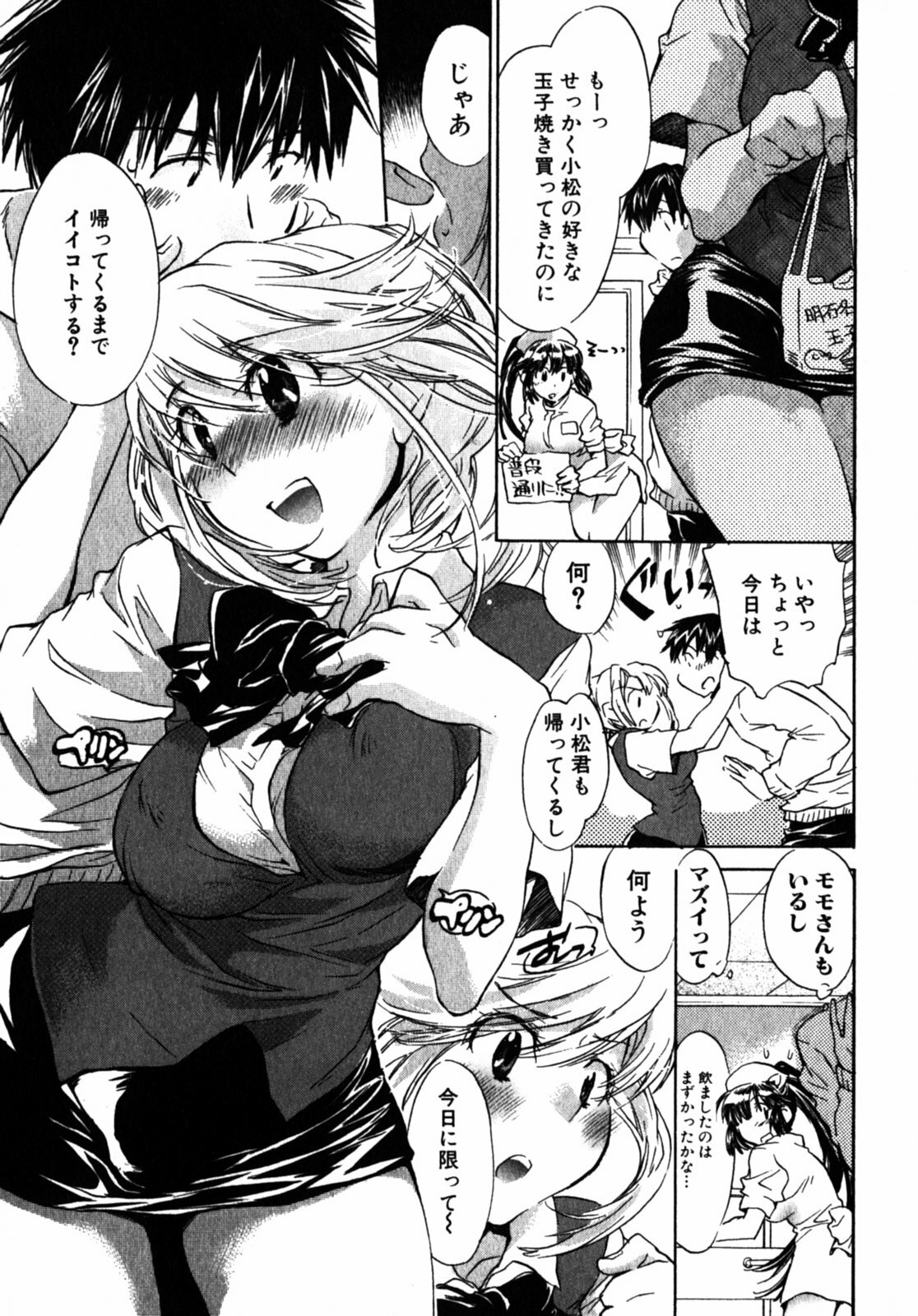 [James Hotate] Momoiro Clinic Vol.2 page 186 full