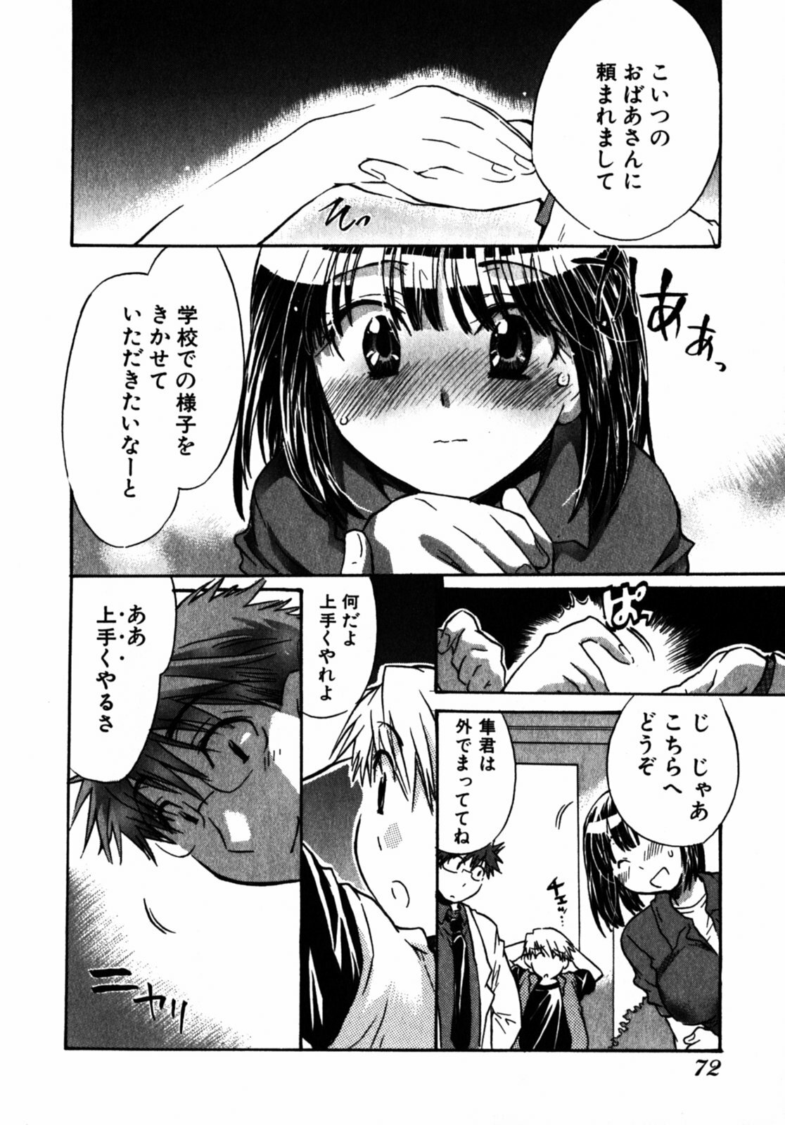 [James Hotate] Momoiro Clinic Vol.2 page 75 full