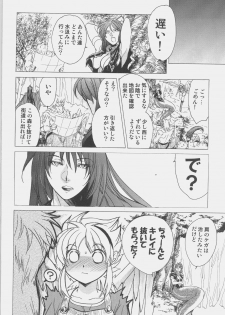 (SC37) [Toko-ya (Kitoen)] Nina-san ga Taihen na Koto ni Naru Hon. 03 (Breath Of Fire) - page 21