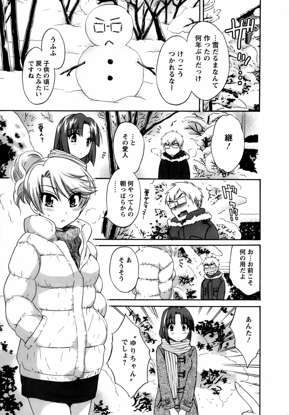 [Pon Takahanada] Kanojo to Kurasu 100 no Houhou - A Hundred of the Way of Living with Her. page 112 full