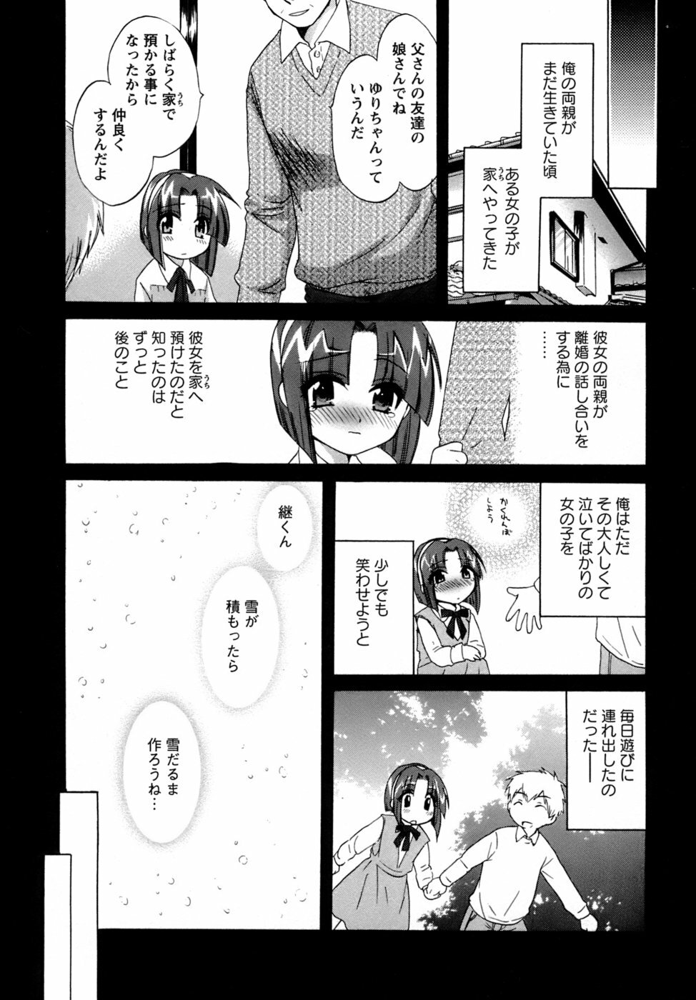 [Pon Takahanada] Kanojo to Kurasu 100 no Houhou - A Hundred of the Way of Living with Her. page 113 full
